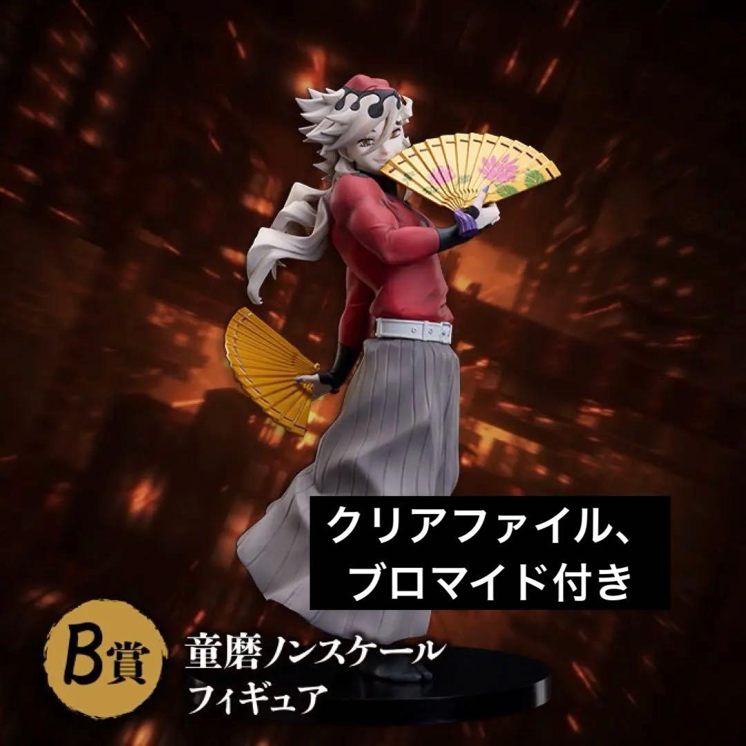 【新品未使用】鬼滅の刃 童磨 フィギュア B賞 クリアファイル E賞