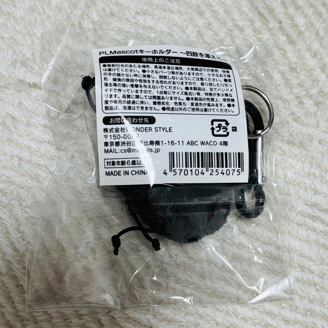 板垣李光人 PLMascot キーホルダー ～四肢を添えて～