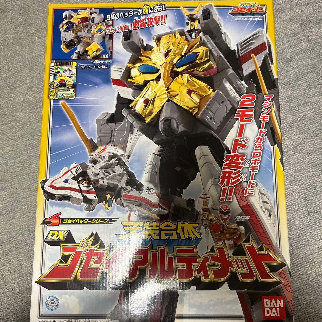 ゴセイアルティメット