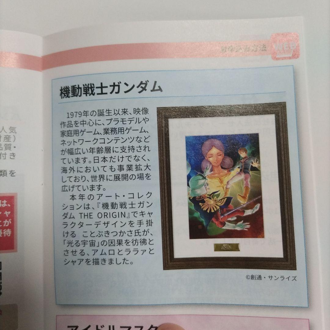 機動戦士ガンダム　アートコレクション　バンダイナムコ株主優待2025