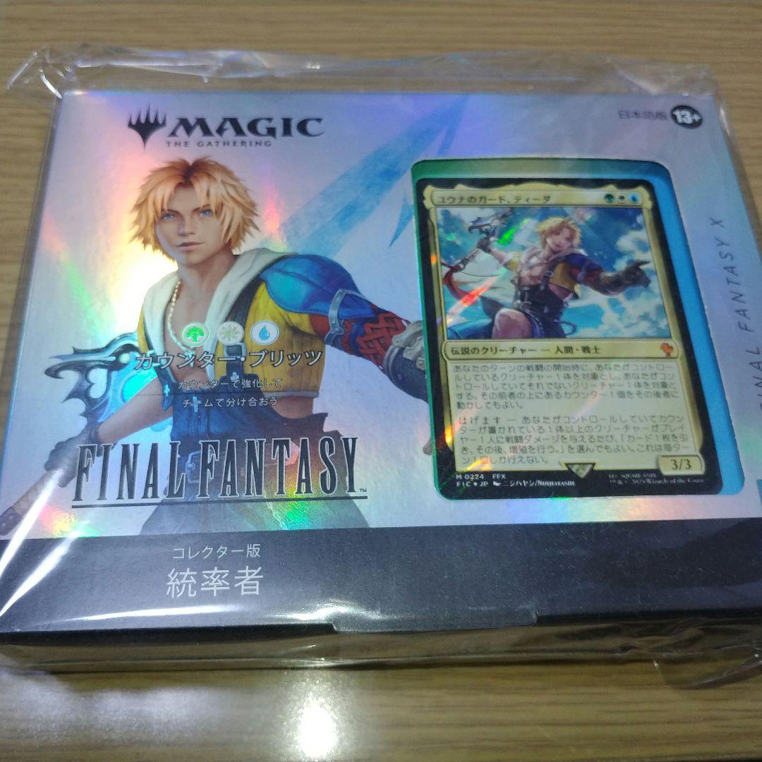 FF10 コレクター版統率者デッキ カウンターブリッツ