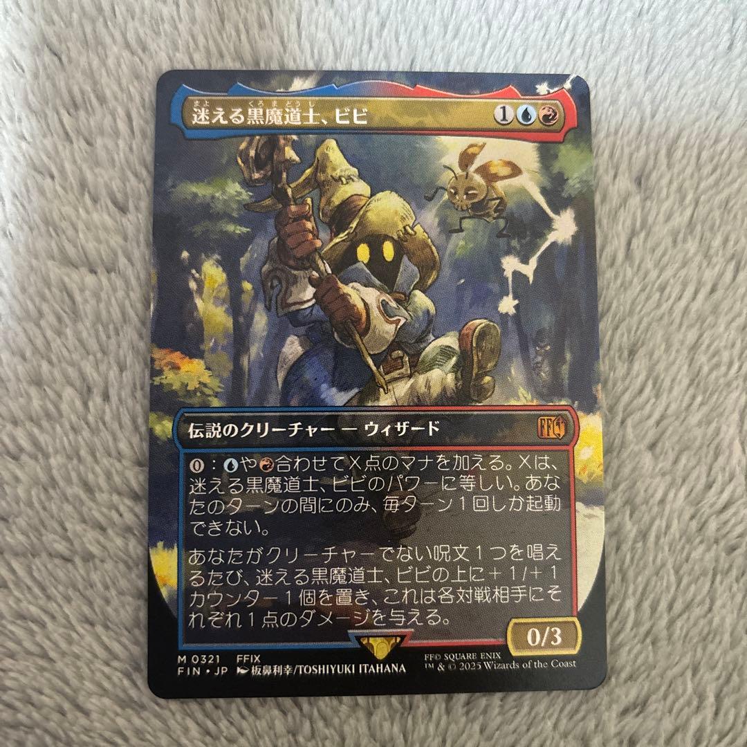 MTG M0321 迷える黒魔道士、ビビ　ボーダーレス　日本語版　ギャザ