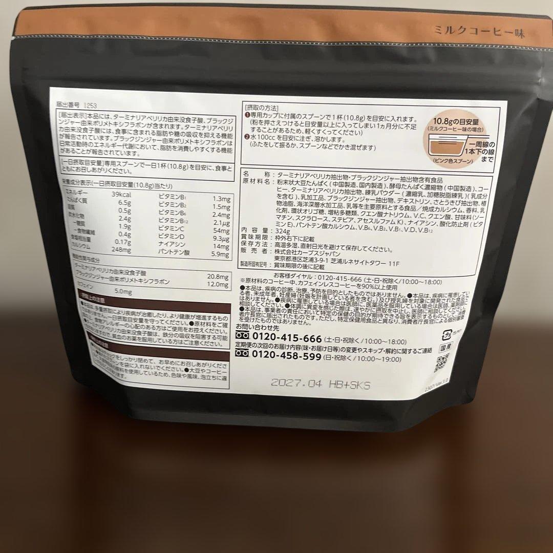 Healthy Beauty ミルクコーヒー味 、きな粉ラテ味2袋