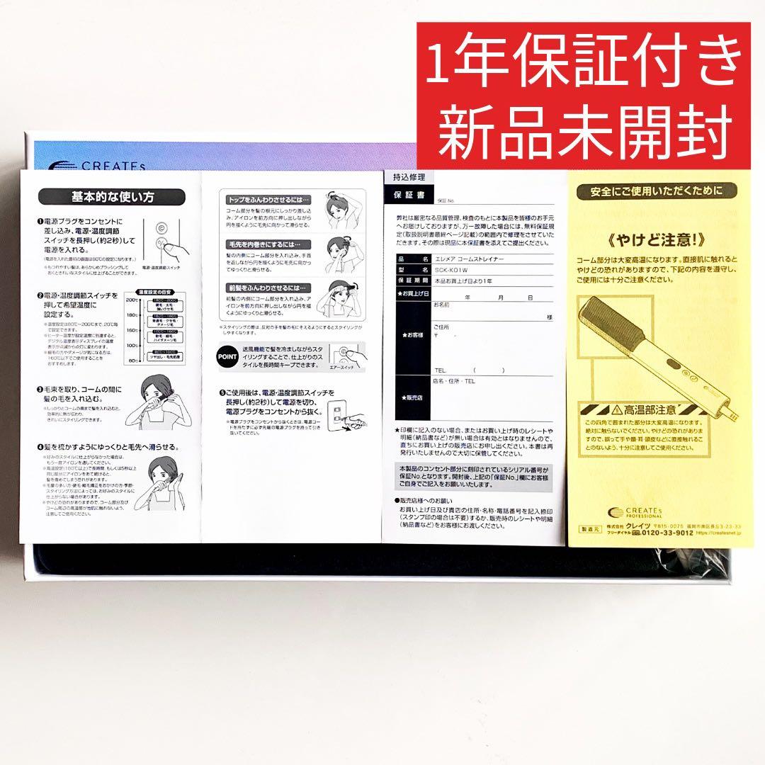 クレイツ エレメアコームストレイナー 【新品未開封/即日発送/定価13200円】