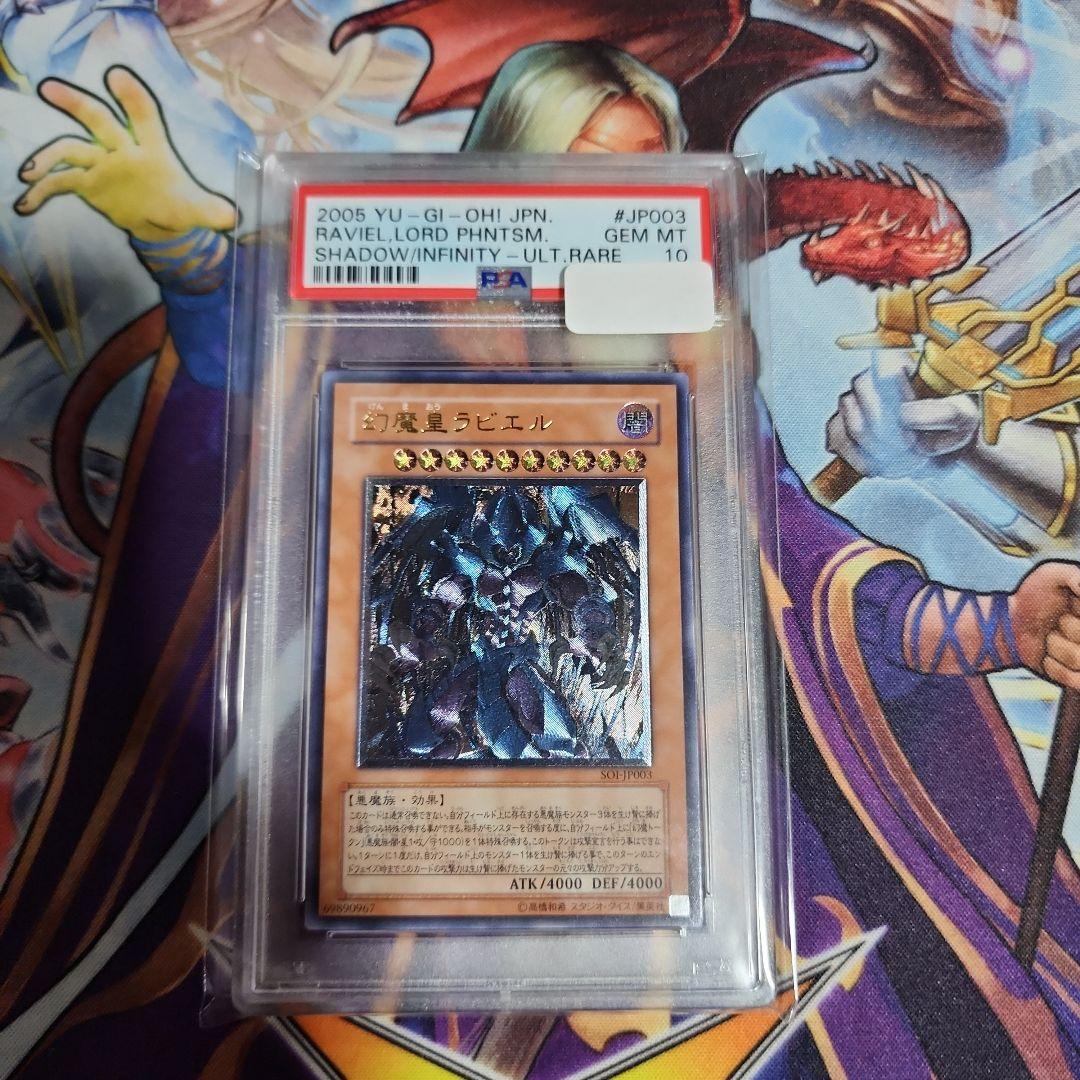 三幻魔 レリーフ PSA