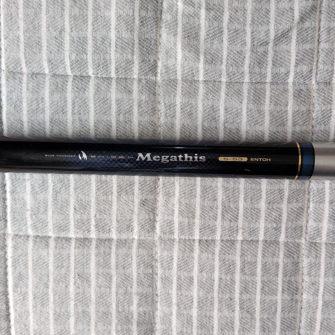 ダイワ　シデンメガディス遠投５号5.3M