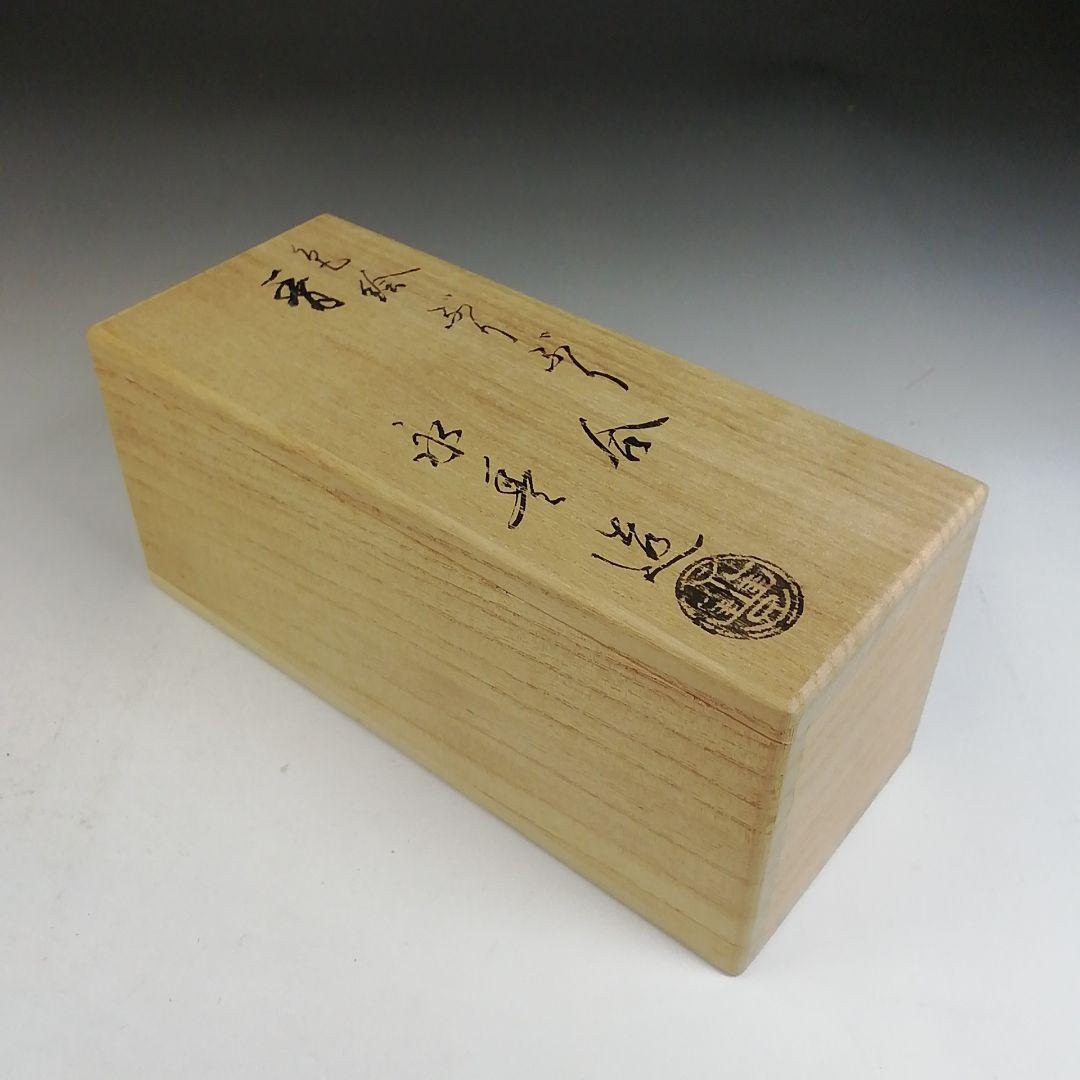 Ｗ４１　香合　『色絵　ぶりぶり』『橋本永豊 造』　共箱　茶道具