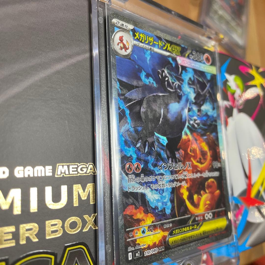 メガリザードンX EX SAR 360 HP インフェルノX