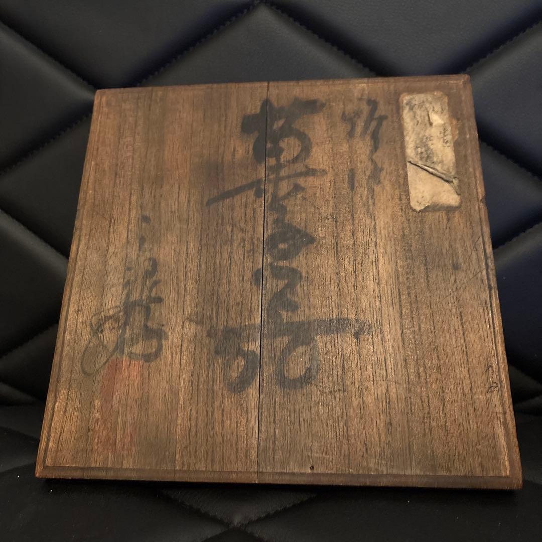 織部焼　花模様陶器皿