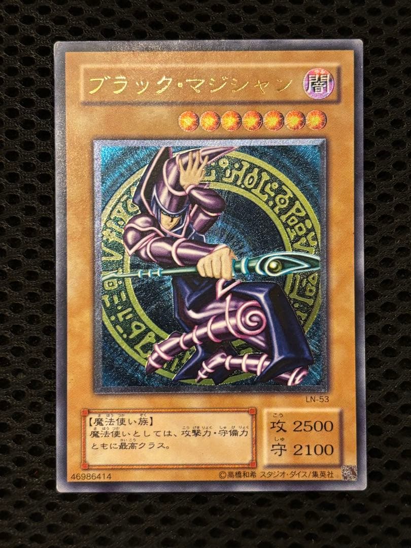 又*う様 準美品　ブラック・マジシャン　レリーフ　アルティメット　遊戯王