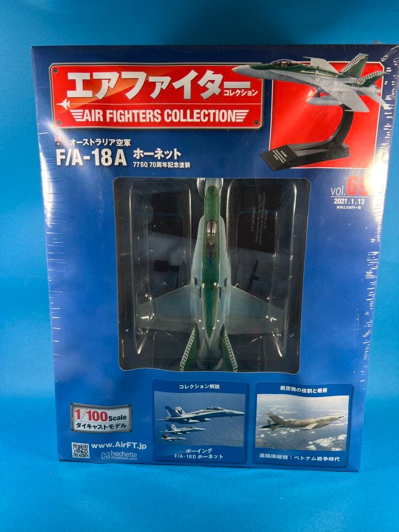 エアファイターコレクション vol.69 F/A-18A ホーネット