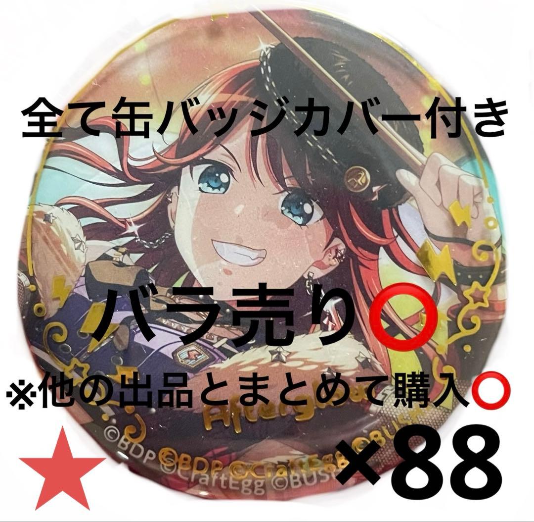 バンドリ アフグロ アフロ Afterglow 宇田川巴 カプセル缶バッジ