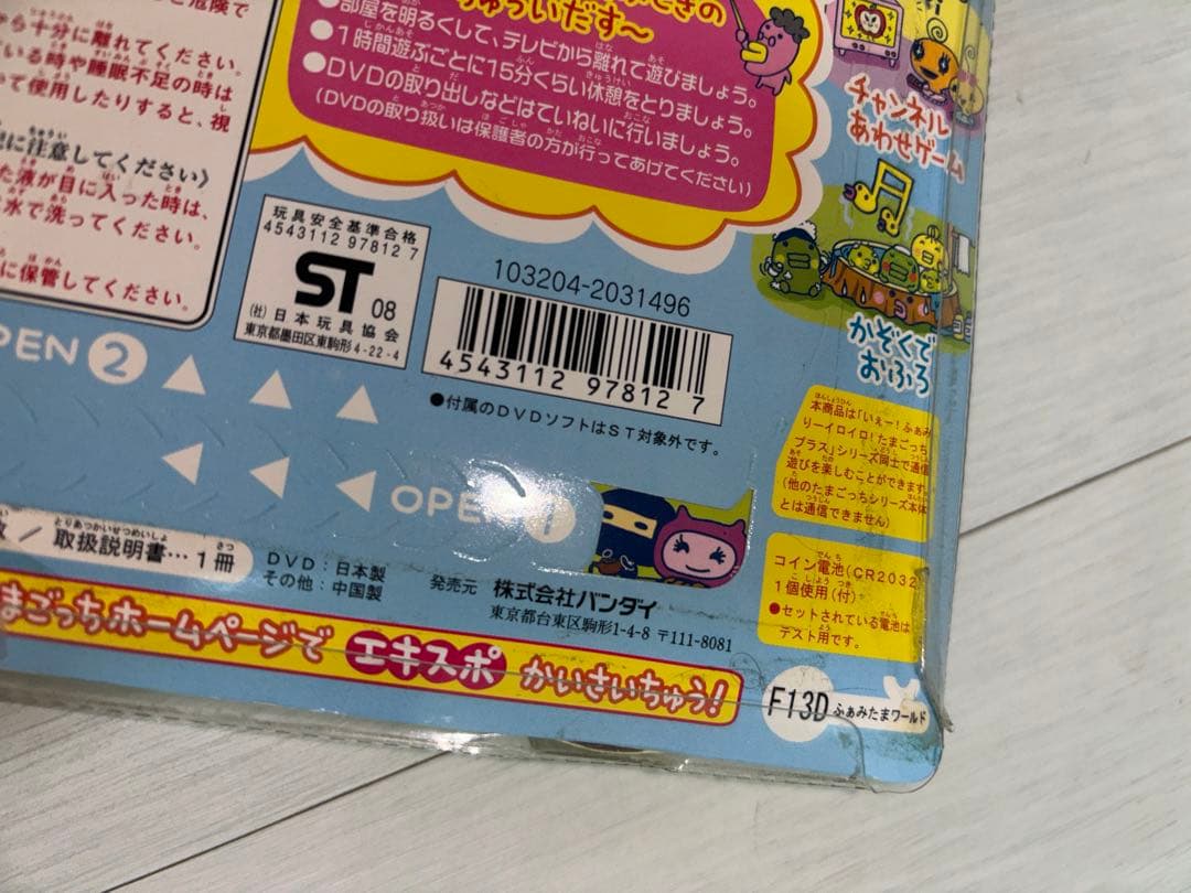 ★希少品★いぇー!ふぁみりーイロイロ! 　たまごっちプラス 　ふぁみたまワールド