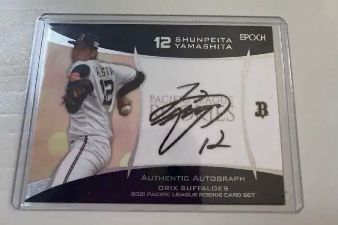 「39枚限定」山下舜平大　直筆サイン　ルーキーカード