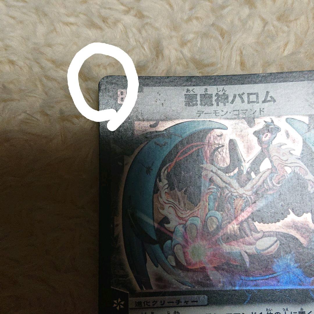 悪魔神バロム 超竜バジュラ 超神龍アブゾ・ドルバ 初期三点