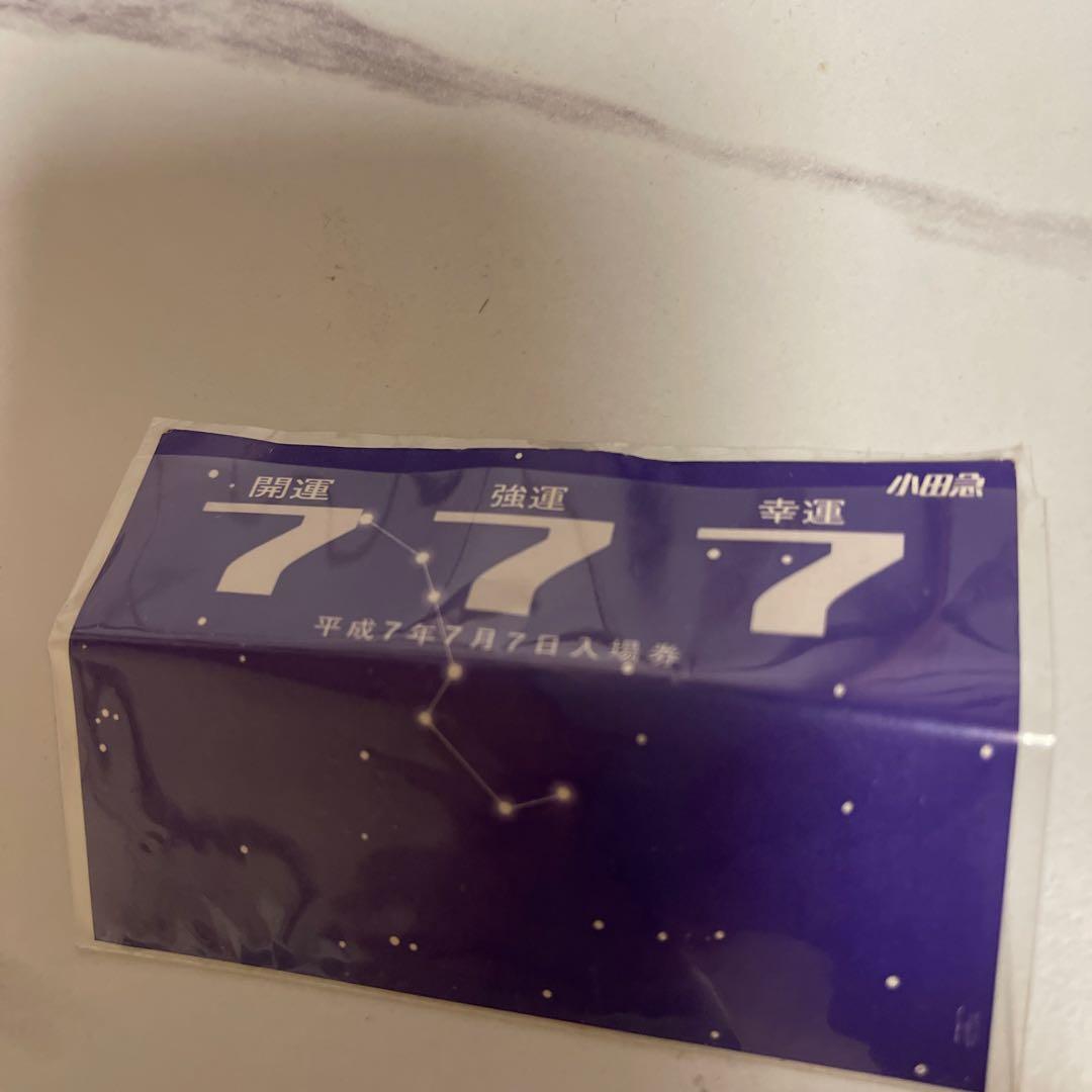 高麗渓谷駅 110円入場券 星座デザイン 777