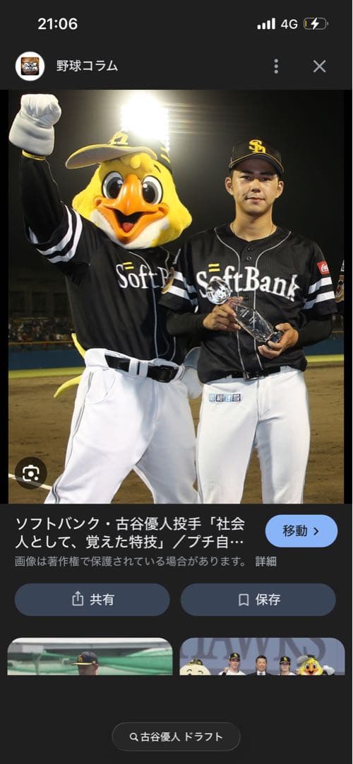 【証拠写真あり！】古谷優人 高校時代 練習用フリース ソフトバンク ドラフト2位