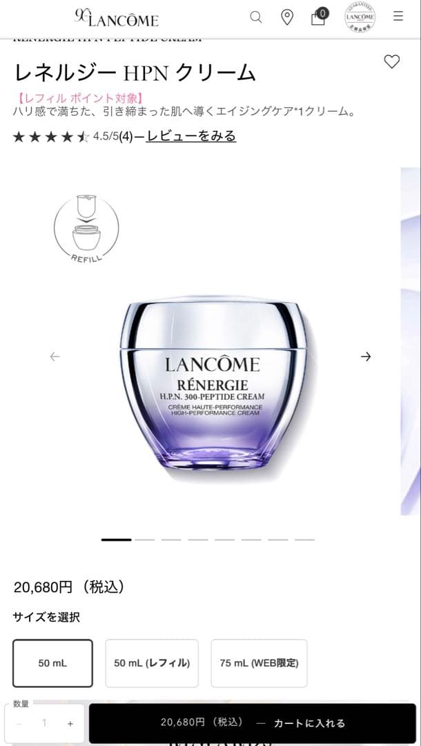 ランコムレネルジーhpnクリーム