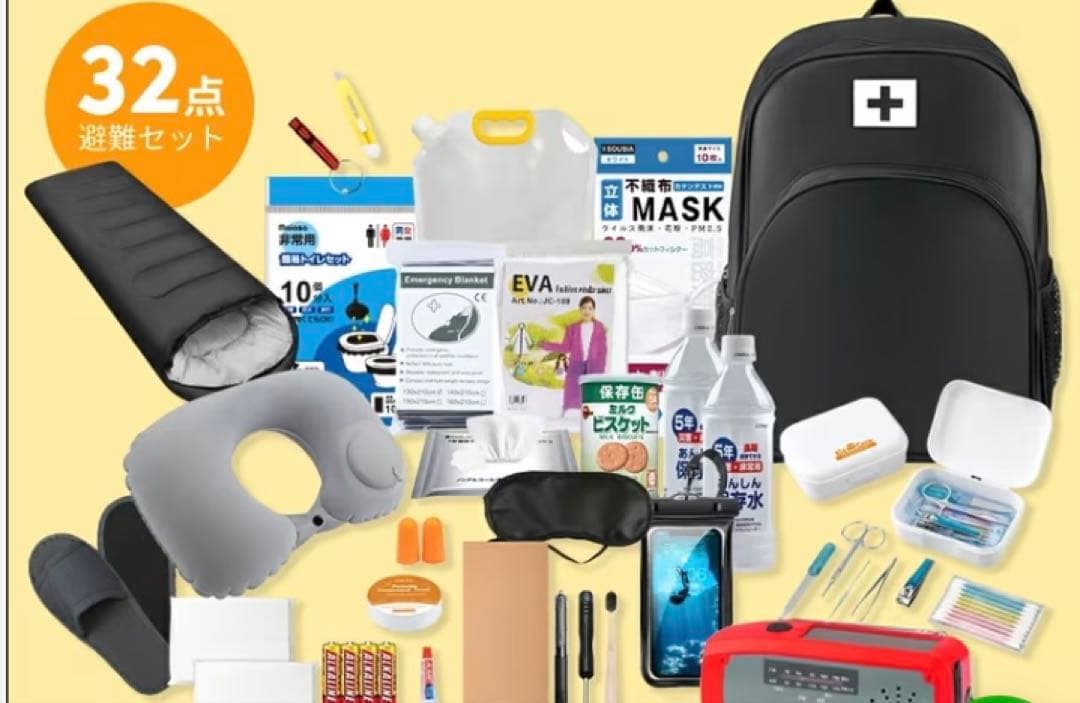 非常用持ち出しセット 32点