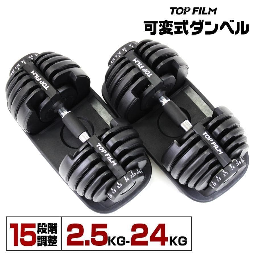 ダンベル 可変式 24kg 二個セット 15段階調節 レッド 2589