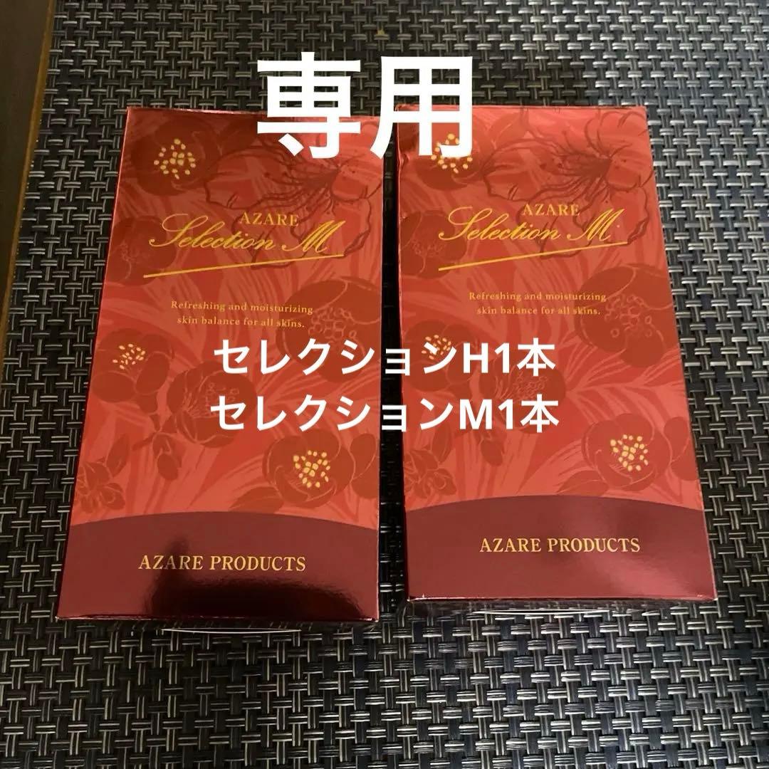 アザレはプロダクツ化粧品◎10点