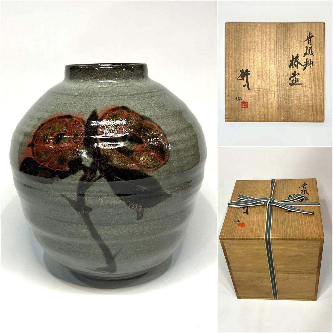 田村耕一 青磁釉 椿壺 人間国宝