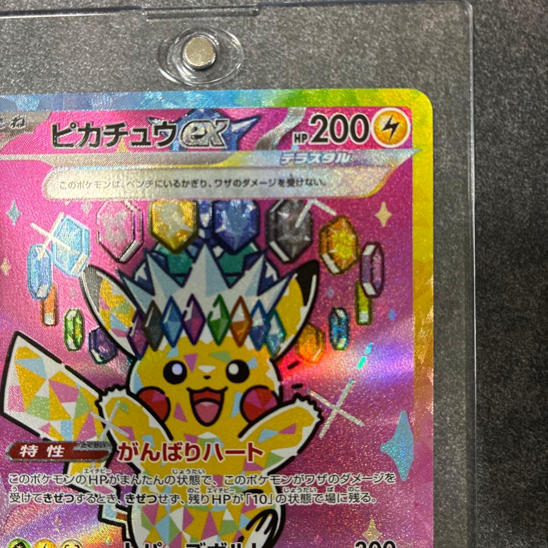 【美品】ピカチュウex SAR M2a MEGAドリームex 234/193