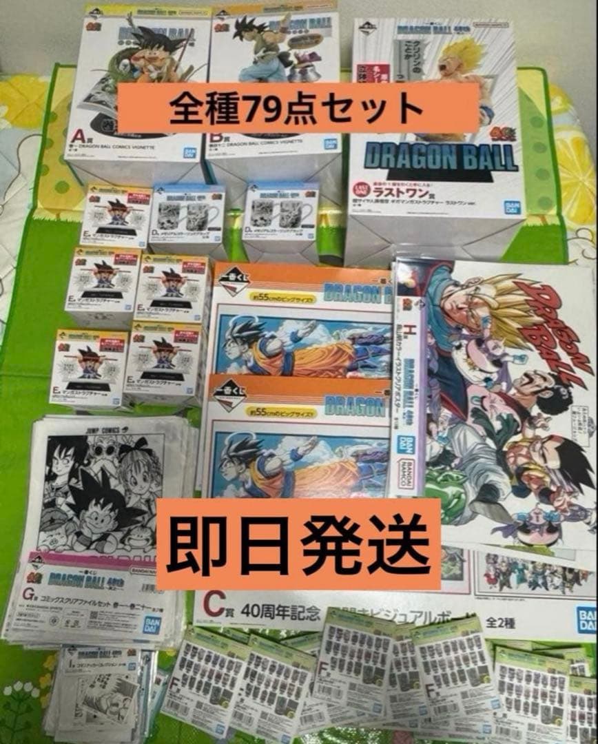 一番くじ DRAGON BALL 40th 其之ー　ドラゴンボール　79点セット