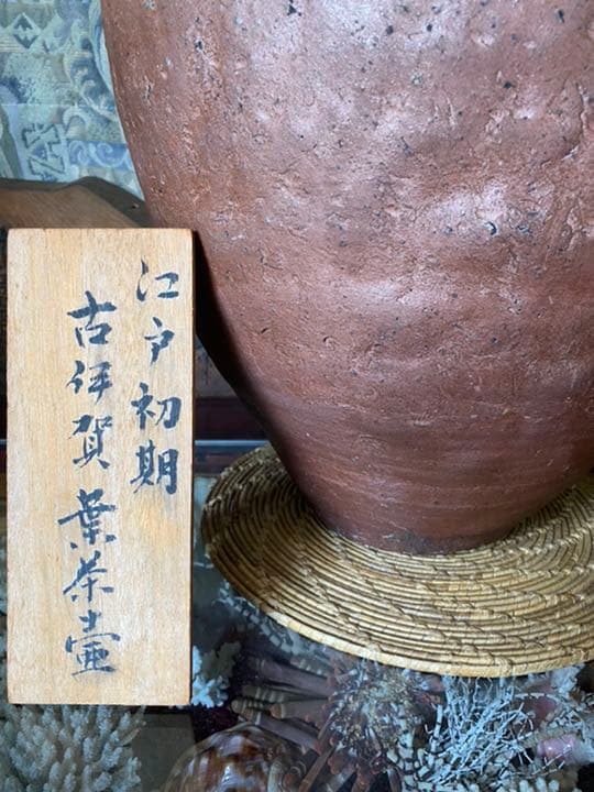 大壺　古伊賀　葉茶壺　江戸時代初期　骨董品