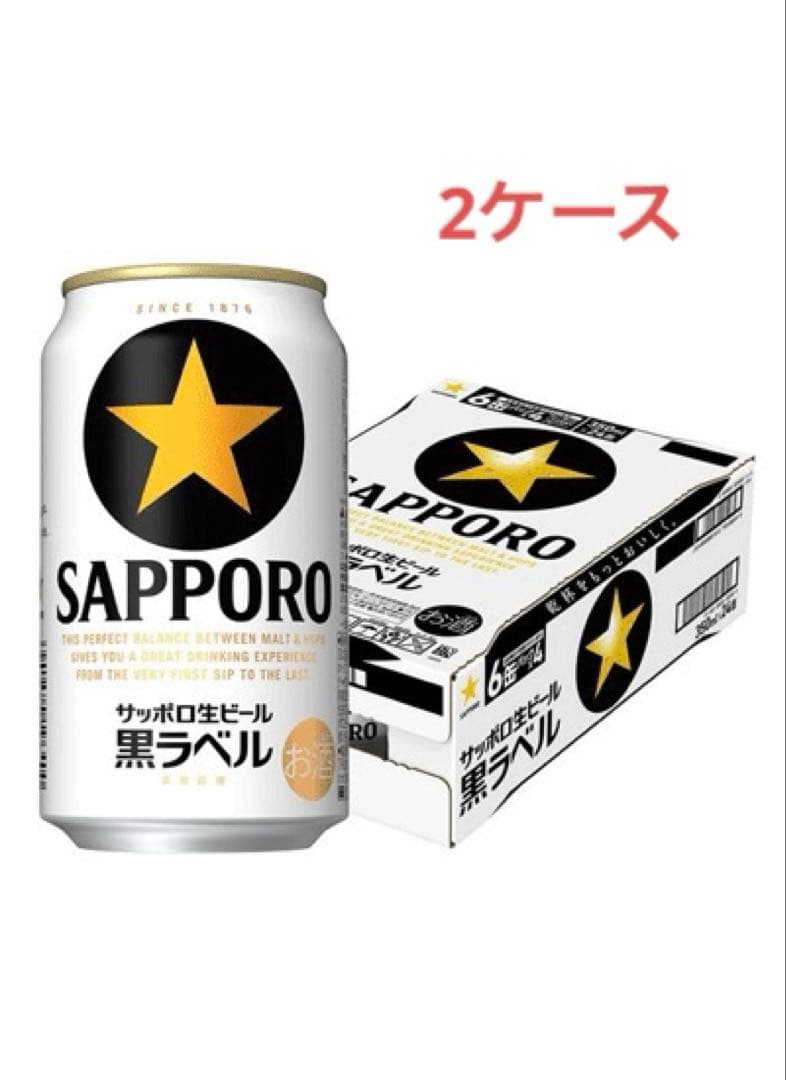 黒ラベル350㎖ 2ケース