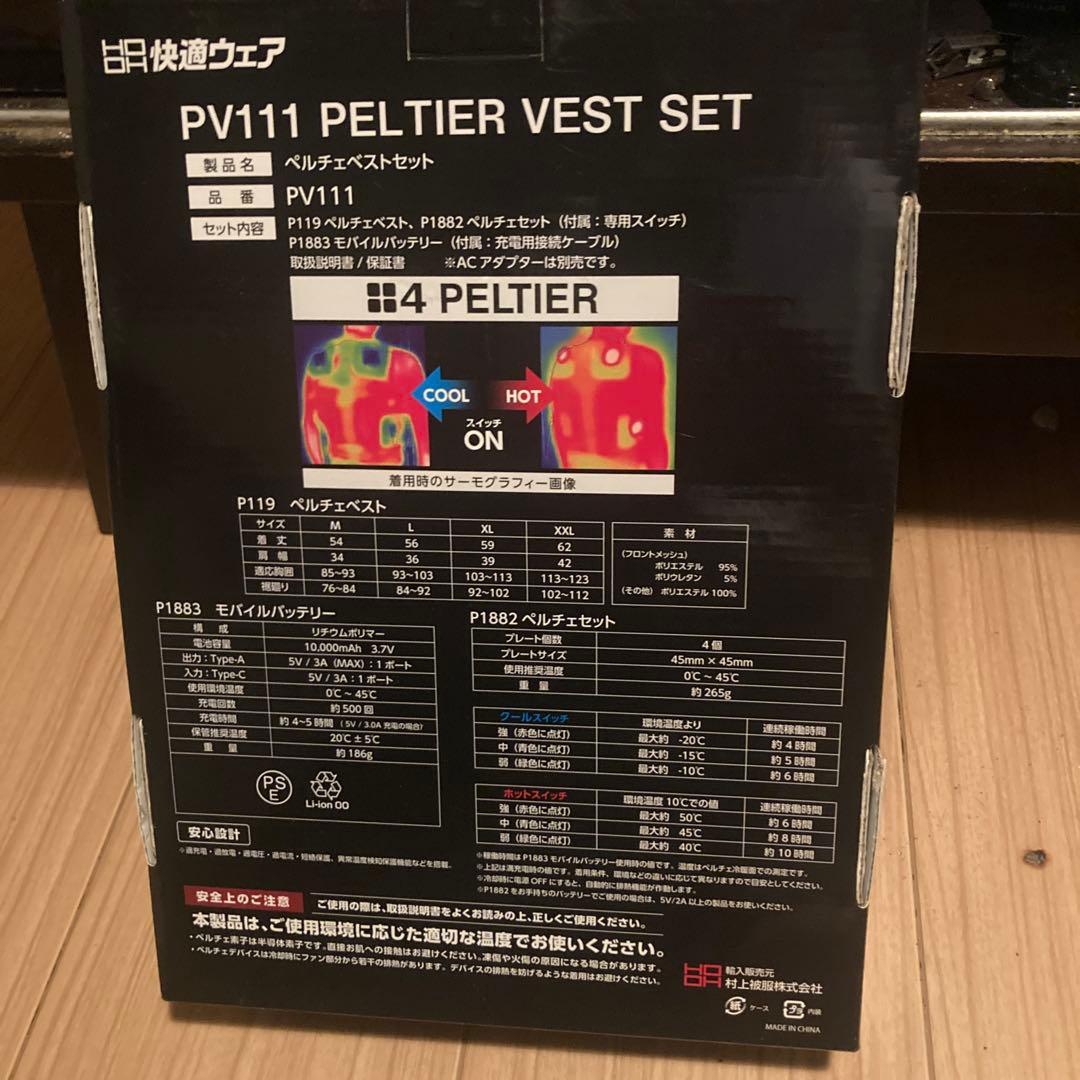PV111 ペルチェベストセット XXL