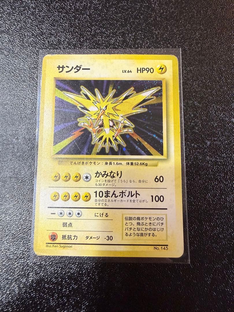 サンダー　旧裏 初版 マークなし