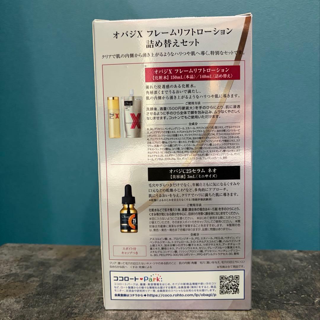 【新品未使用】オバジ Xフレームリフトローション C25セラムネオ　3点セット