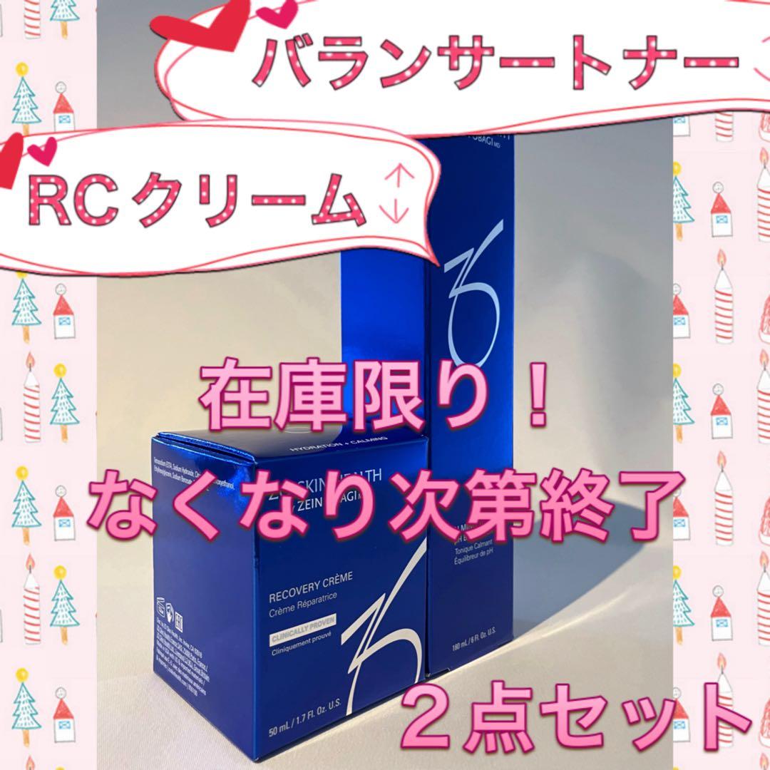 shimao0808様 ゼオスキン 新品3点 まとめ商品