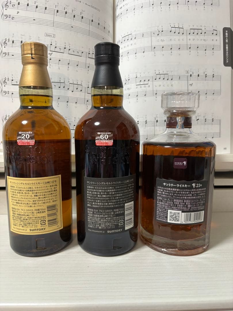 納品書あり，本物保証!山崎12年・18年・響21年セット