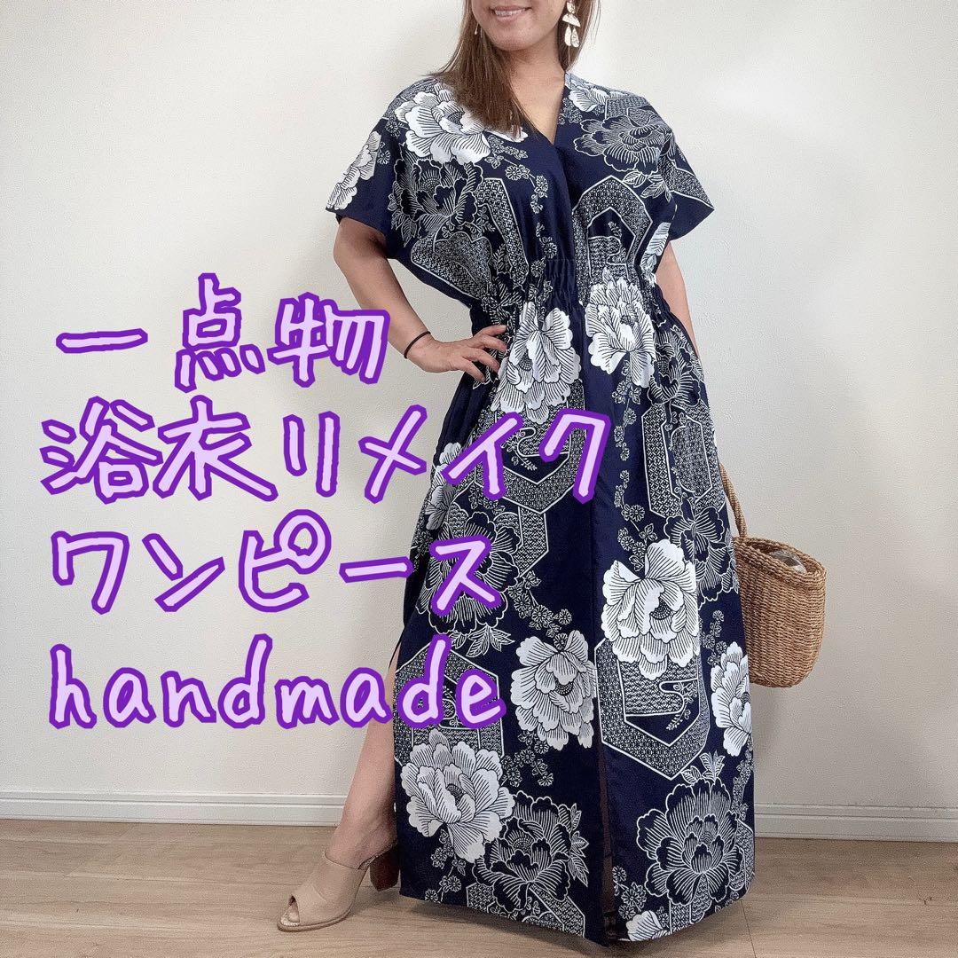 浴衣　リメイク　本染　オリジナル　ワンピhandmade コーマ　古典柄
