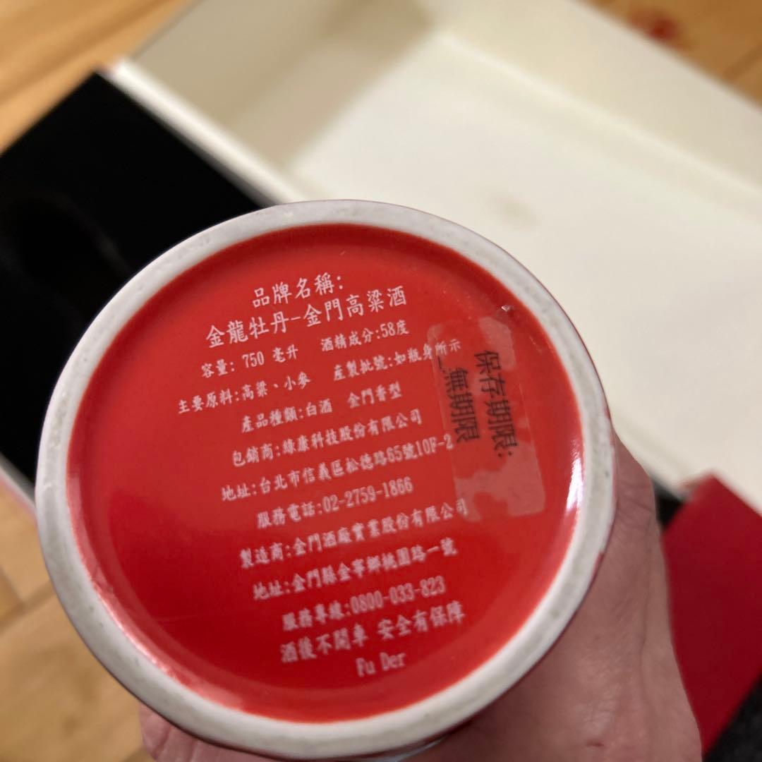 金門高粱酒　　金龍牡丹