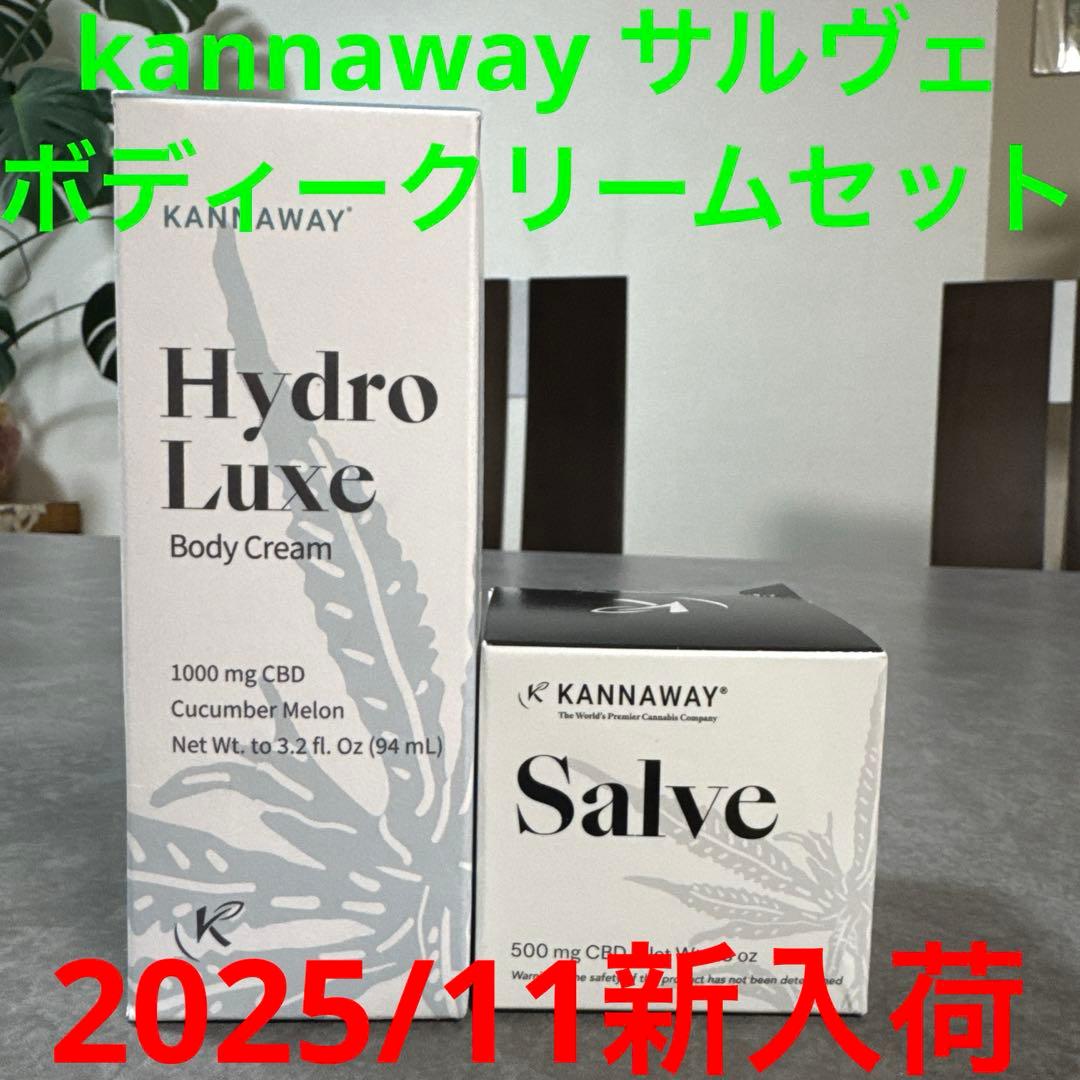 kannaway サルヴェ　ボディークリームセット　2025/11新入荷