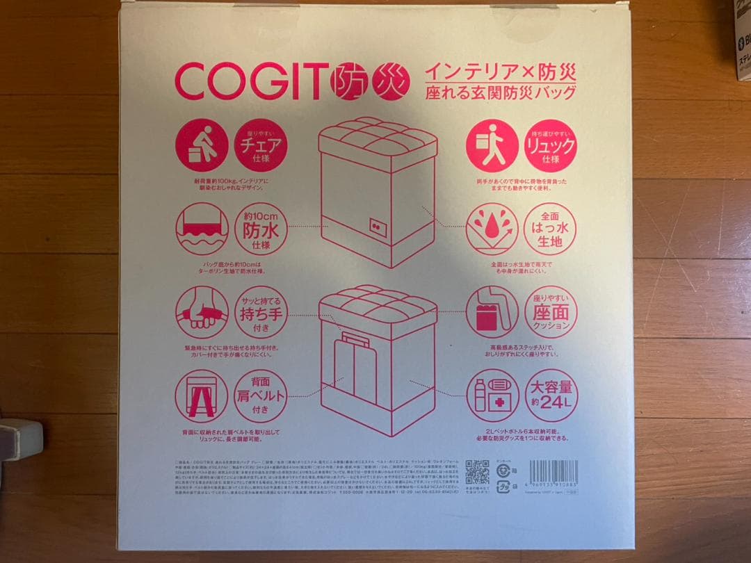 COGIT 防災バックパックチェア グレー　座れる玄関防災バッグ