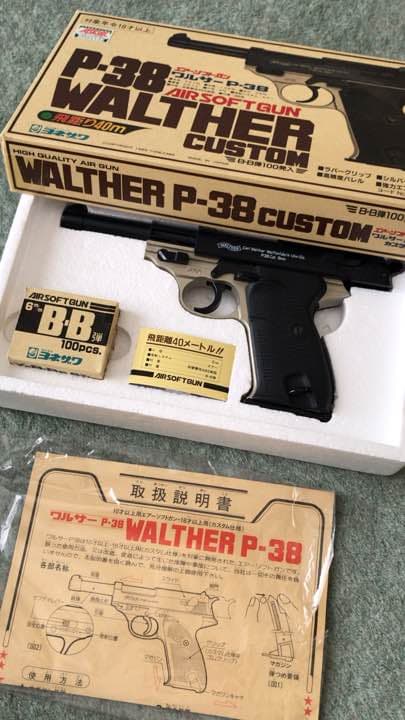 エアガン ワルサーp38 カスタム ヨネザワ ルパン三世