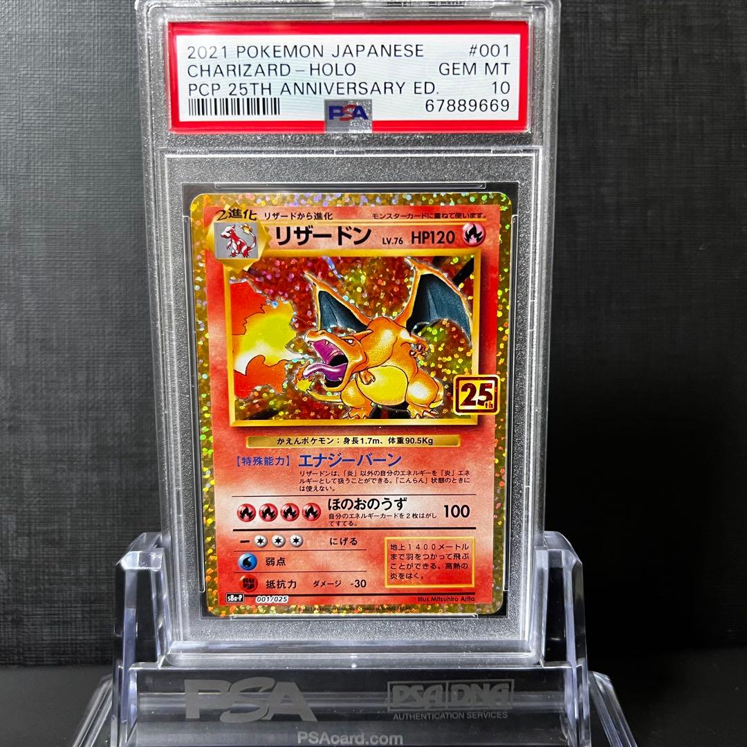 PSA10 GEM MINT リザードン 001/025 25th