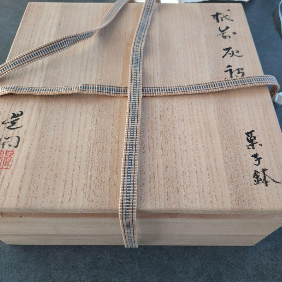 セール❇️越前釜 畠山是閑 灰被り菓子鉢 大小2皿セット 組紐木箱付き。