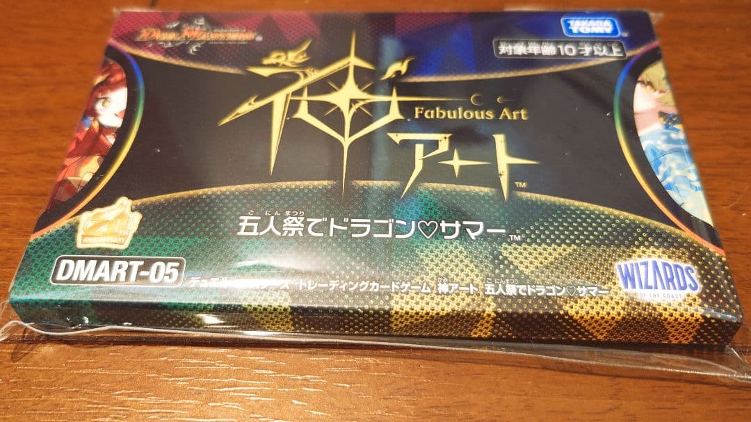 デュエルマスターズ 五人でドラゴンサマー 未開封