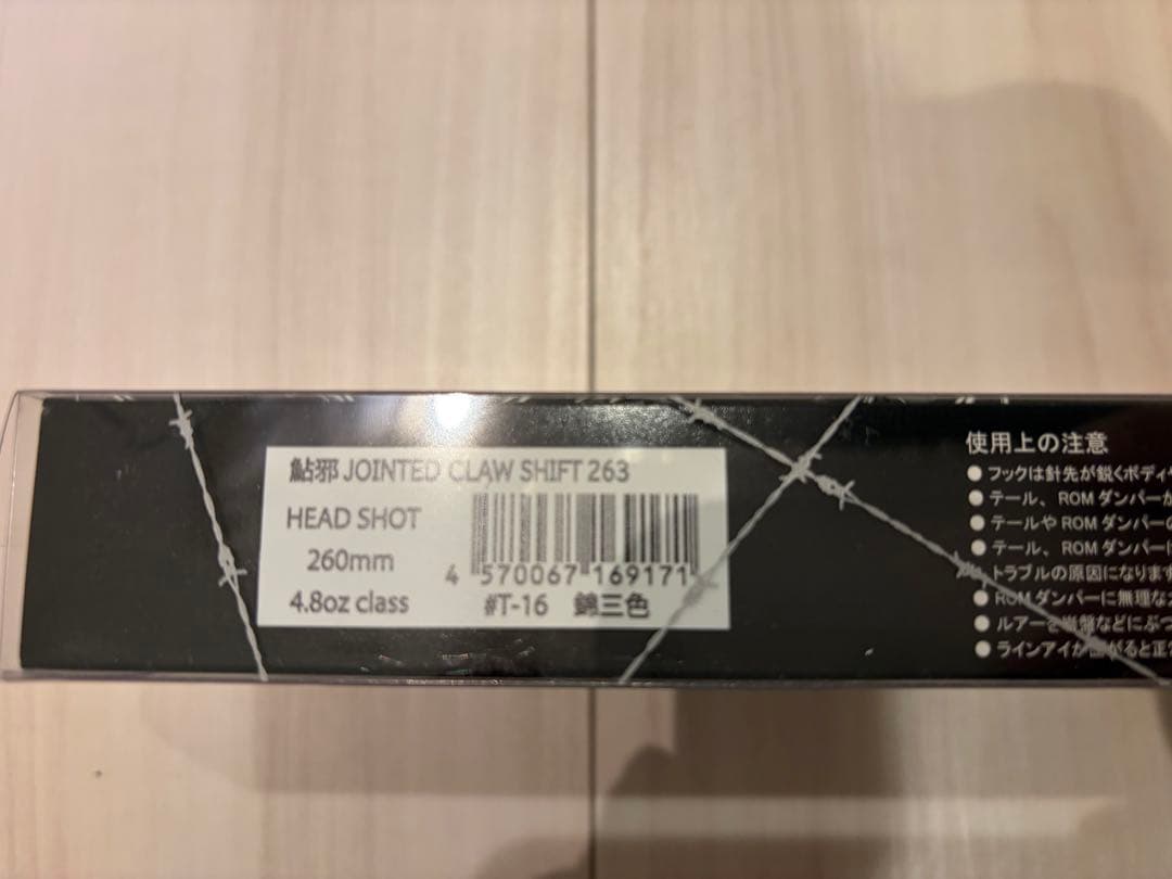 ガンクラフト　ジョイクロシフト263