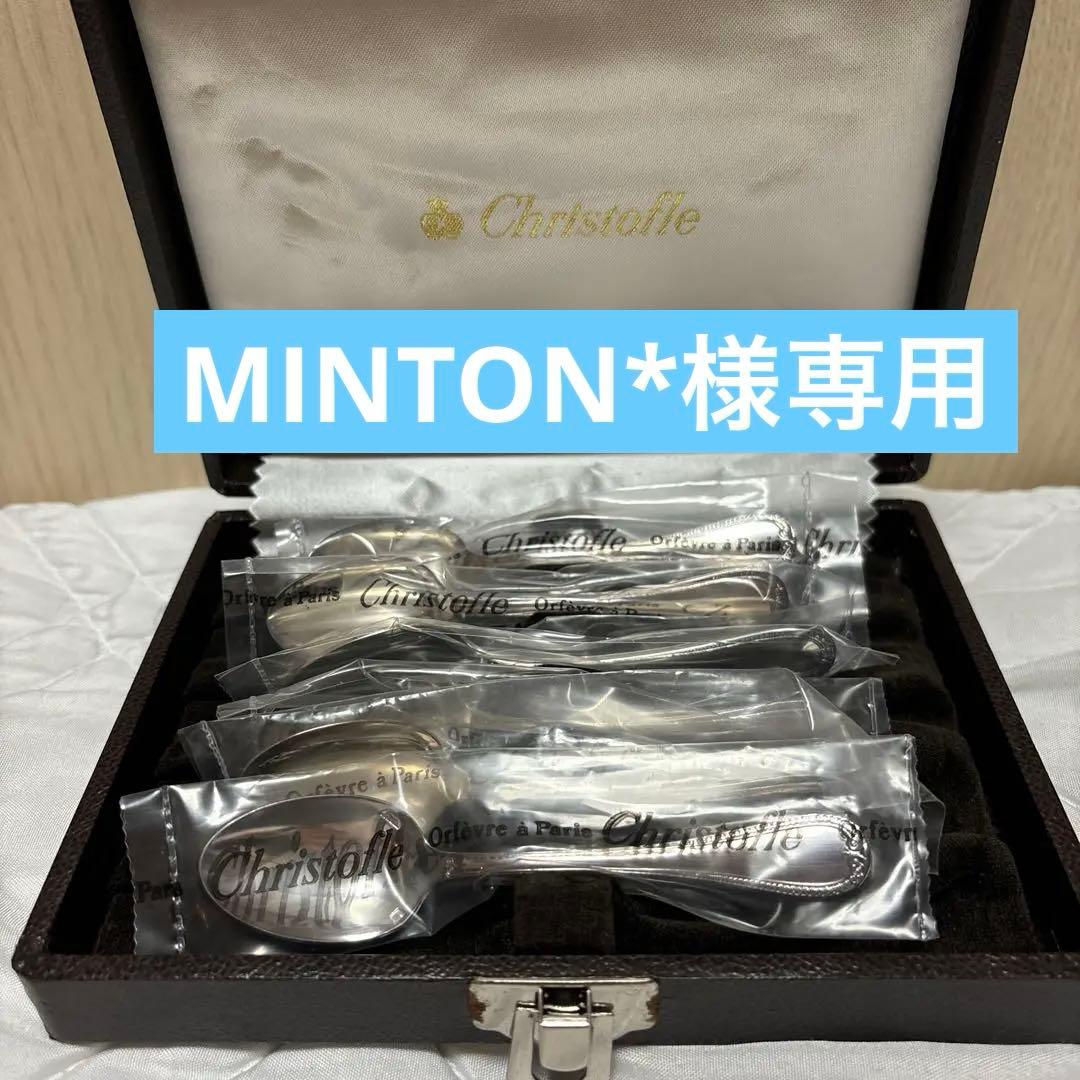 【クリストフル】マルメゾン　エスプレッソスプーン　６本セット