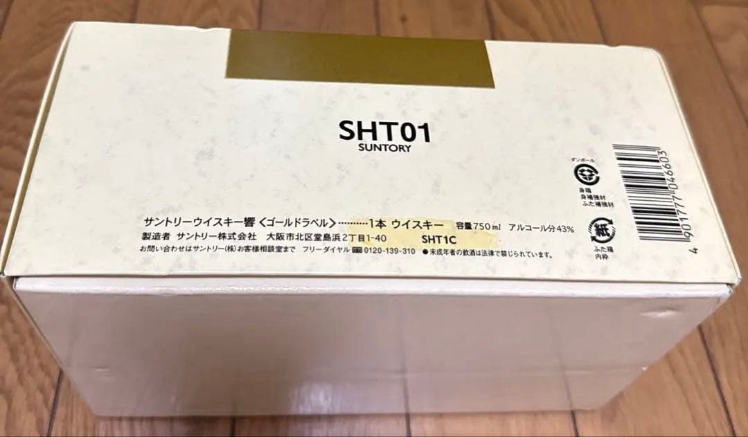 SUNTORY HIBIKI 17 Years Old 750ml 響