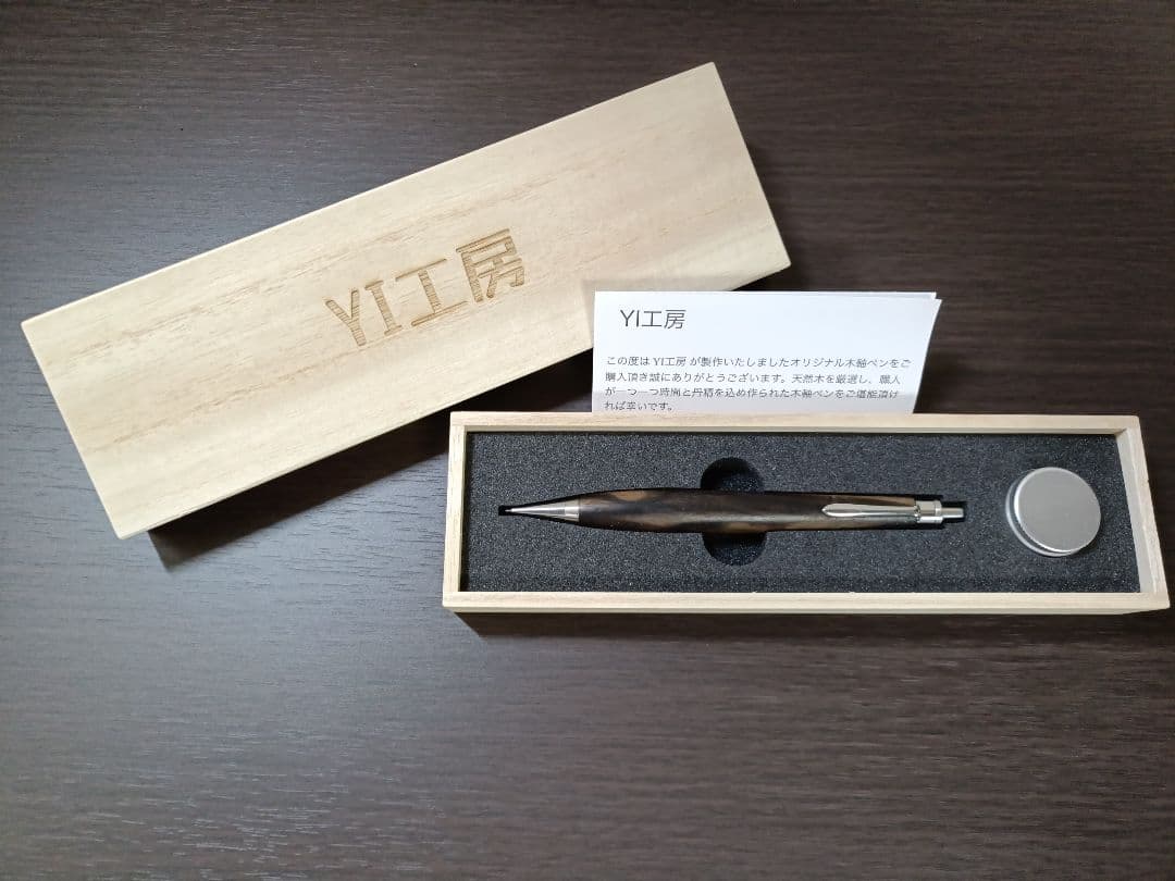 値下げ交渉可 YI工房 黒柿 木軸シャーペン