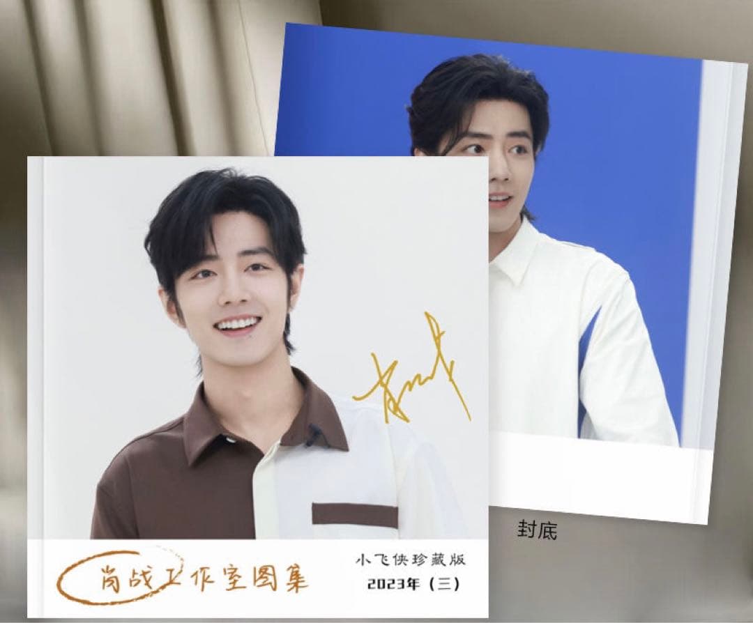 陳情令　肖戦　スタジオ2023最新34P写真集(三)計122枚写真入り