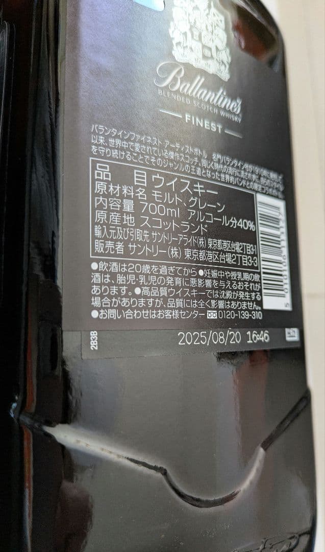 Ballantine's Finest KISS コラボ 2本セット