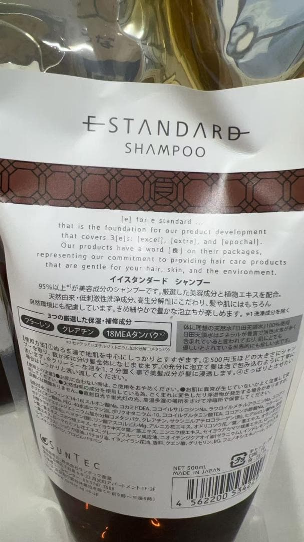 イイスタンダード(E STANDARD) シャンプー 詰め替え 500mL 2袋